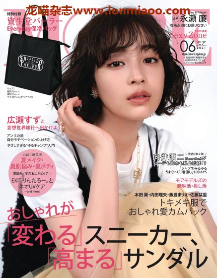 [日本版]more2021日本时尚服饰穿搭少女甜美风PDF电子杂志6月刊